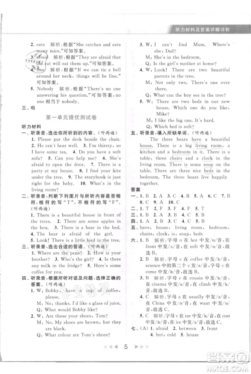 北京教育出版社2021秋季亮点给力提优课时作业本五年级上册英语译林版参考答案