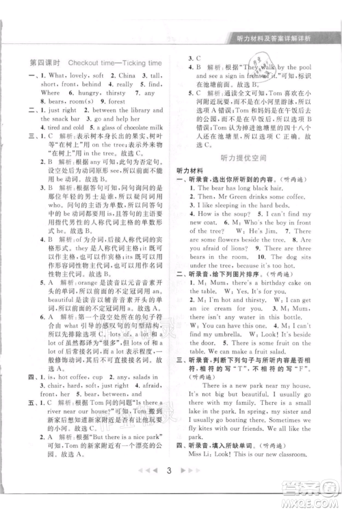 北京教育出版社2021秋季亮点给力提优课时作业本五年级上册英语译林版参考答案