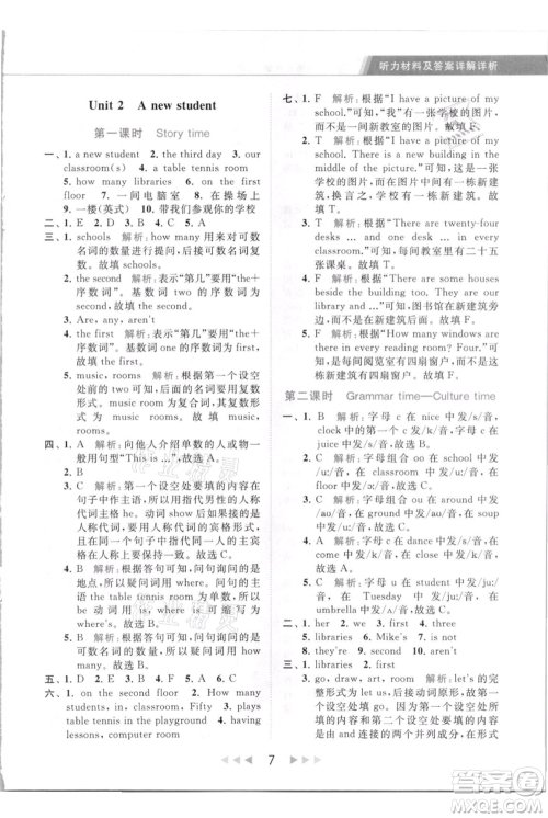 北京教育出版社2021秋季亮点给力提优课时作业本五年级上册英语译林版参考答案