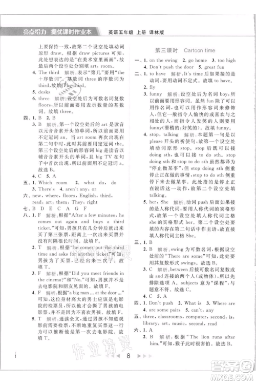 北京教育出版社2021秋季亮点给力提优课时作业本五年级上册英语译林版参考答案