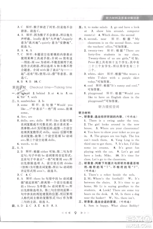 北京教育出版社2021秋季亮点给力提优课时作业本五年级上册英语译林版参考答案