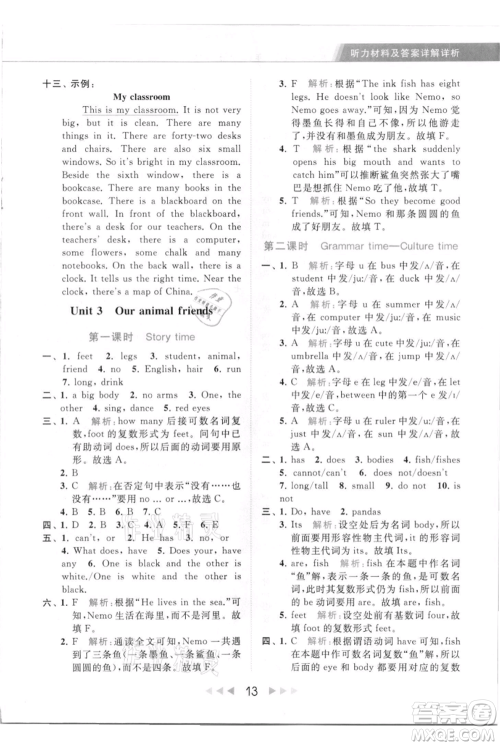 北京教育出版社2021秋季亮点给力提优课时作业本五年级上册英语译林版参考答案