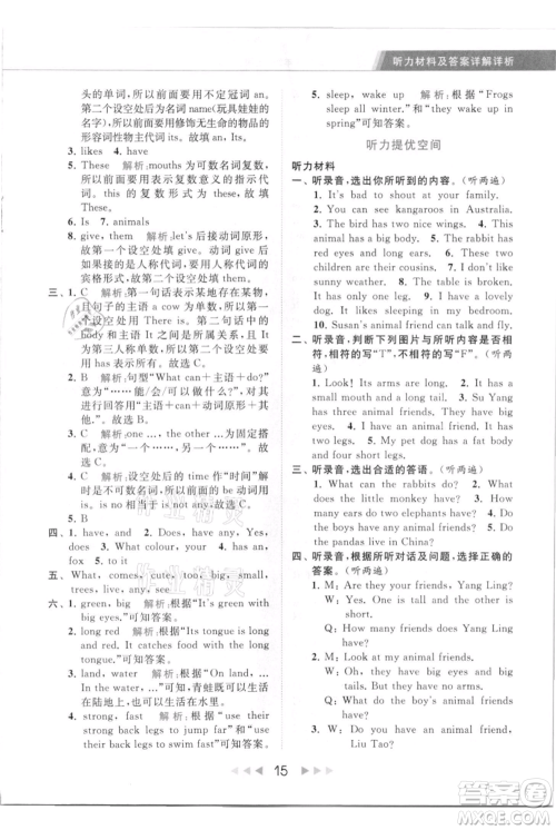 北京教育出版社2021秋季亮点给力提优课时作业本五年级上册英语译林版参考答案