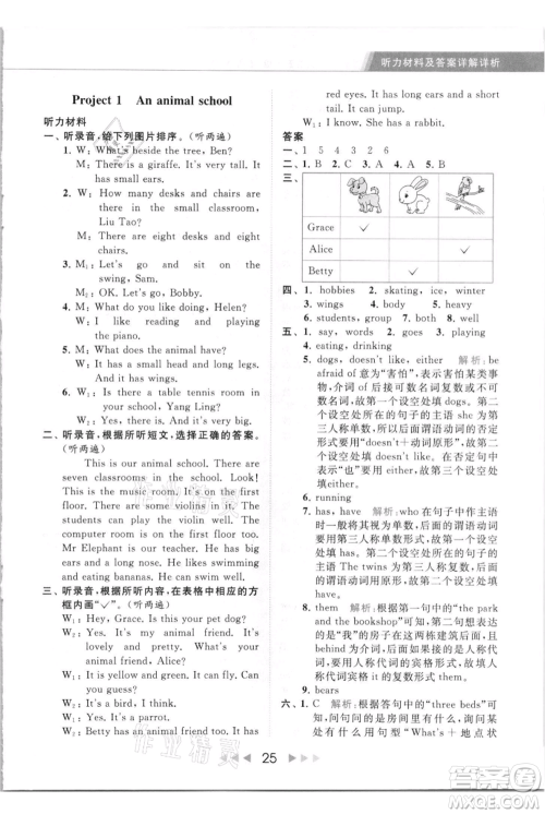 北京教育出版社2021秋季亮点给力提优课时作业本五年级上册英语译林版参考答案