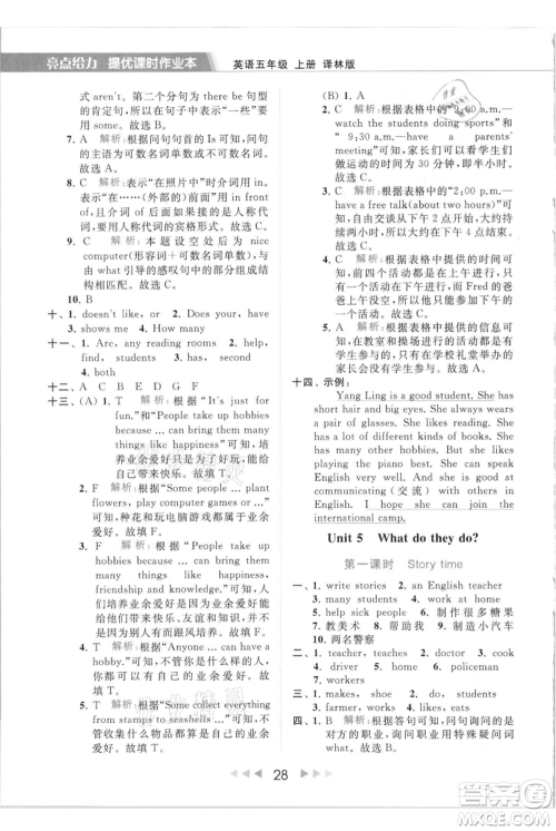 北京教育出版社2021秋季亮点给力提优课时作业本五年级上册英语译林版参考答案
