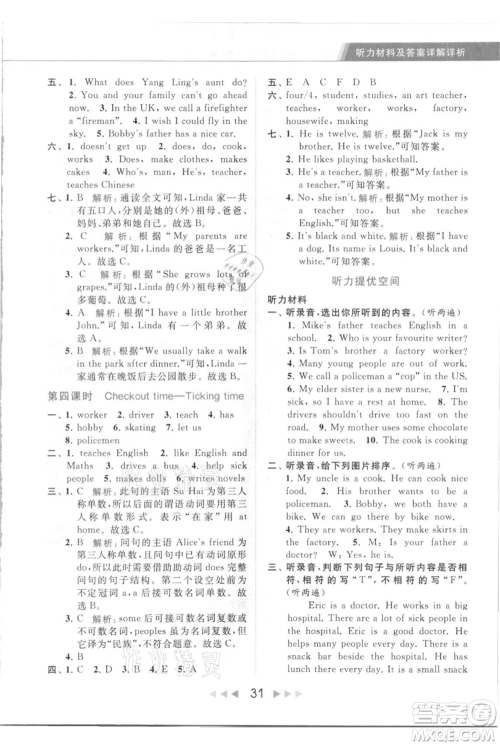 北京教育出版社2021秋季亮点给力提优课时作业本五年级上册英语译林版参考答案