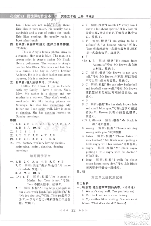 北京教育出版社2021秋季亮点给力提优课时作业本五年级上册英语译林版参考答案