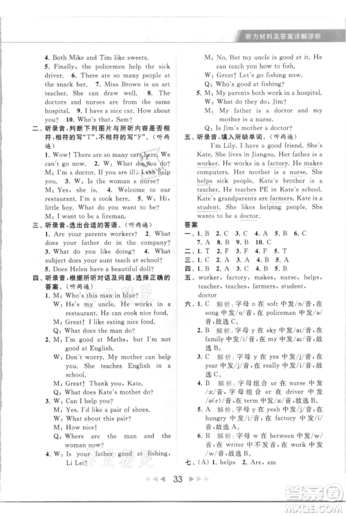 北京教育出版社2021秋季亮点给力提优课时作业本五年级上册英语译林版参考答案