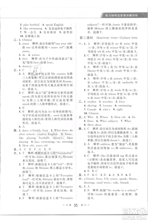 北京教育出版社2021秋季亮点给力提优课时作业本五年级上册英语译林版参考答案
