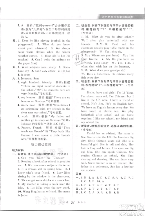 北京教育出版社2021秋季亮点给力提优课时作业本五年级上册英语译林版参考答案