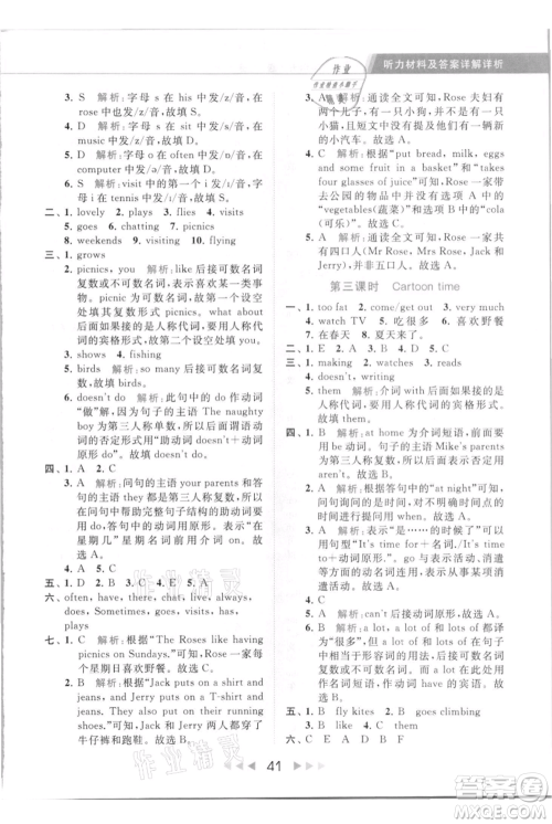 北京教育出版社2021秋季亮点给力提优课时作业本五年级上册英语译林版参考答案