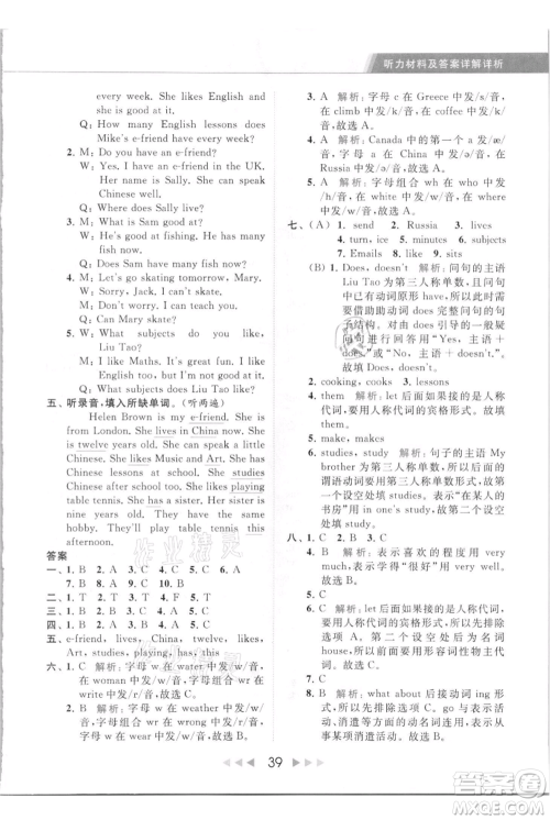 北京教育出版社2021秋季亮点给力提优课时作业本五年级上册英语译林版参考答案