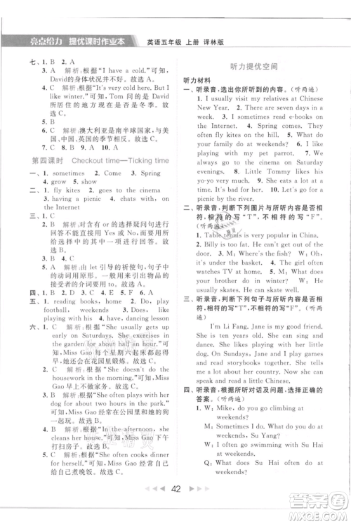 北京教育出版社2021秋季亮点给力提优课时作业本五年级上册英语译林版参考答案