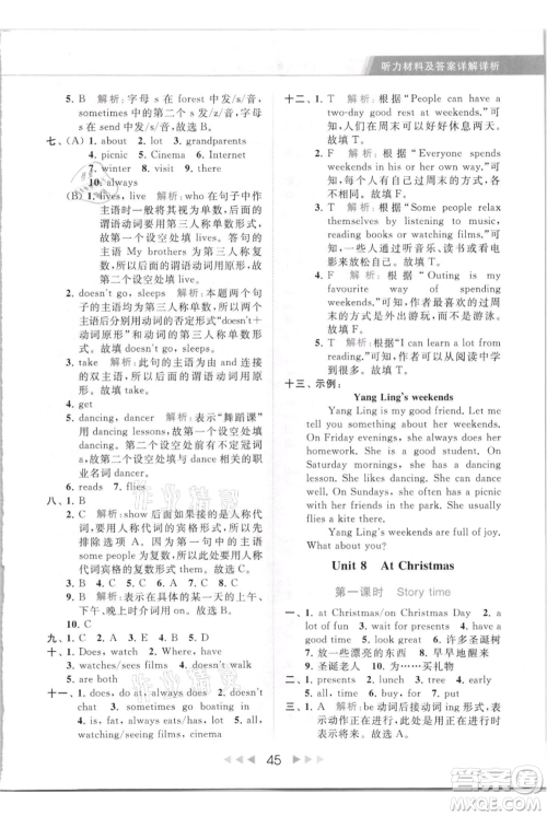 北京教育出版社2021秋季亮点给力提优课时作业本五年级上册英语译林版参考答案