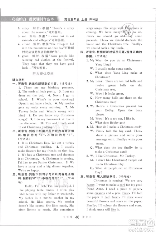北京教育出版社2021秋季亮点给力提优课时作业本五年级上册英语译林版参考答案