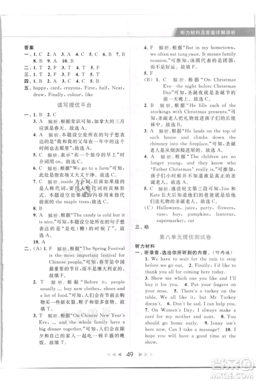 北京教育出版社2021秋季亮点给力提优课时作业本五年级上册英语译林版参考答案