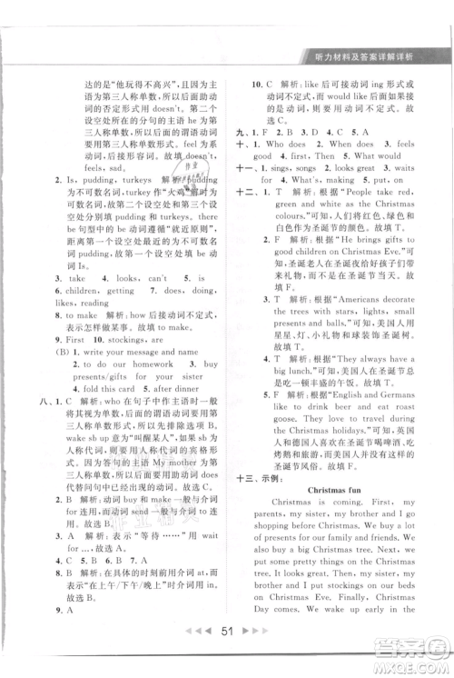 北京教育出版社2021秋季亮点给力提优课时作业本五年级上册英语译林版参考答案