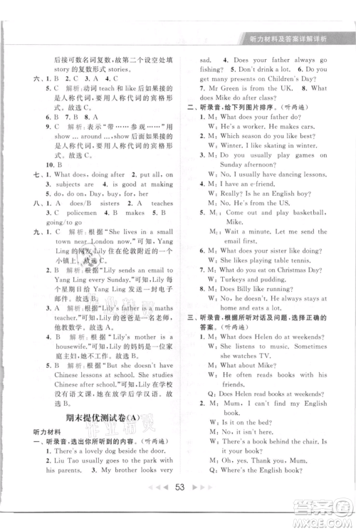 北京教育出版社2021秋季亮点给力提优课时作业本五年级上册英语译林版参考答案
