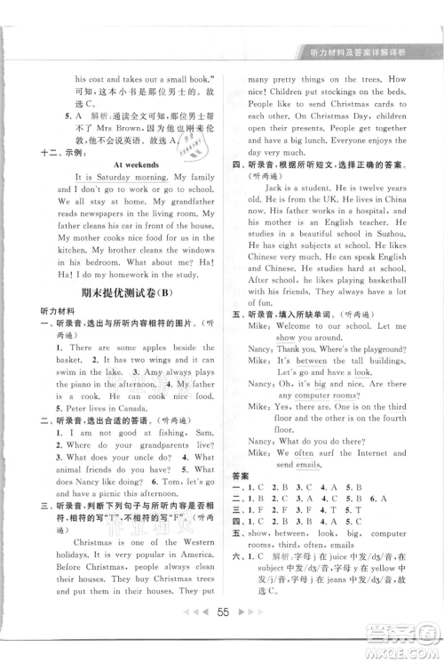 北京教育出版社2021秋季亮点给力提优课时作业本五年级上册英语译林版参考答案