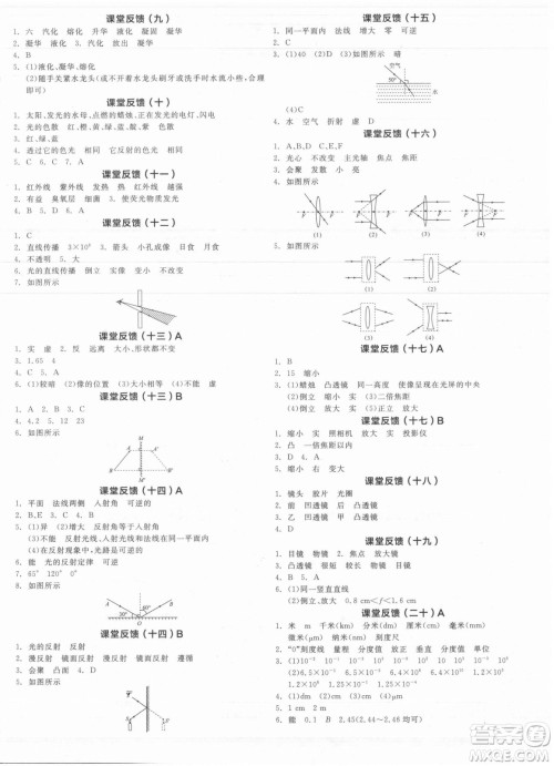 阳光出版社2021全品学练考物理八年级上册SK苏科版答案