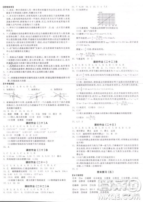 阳光出版社2021全品学练考物理八年级上册SK苏科版答案