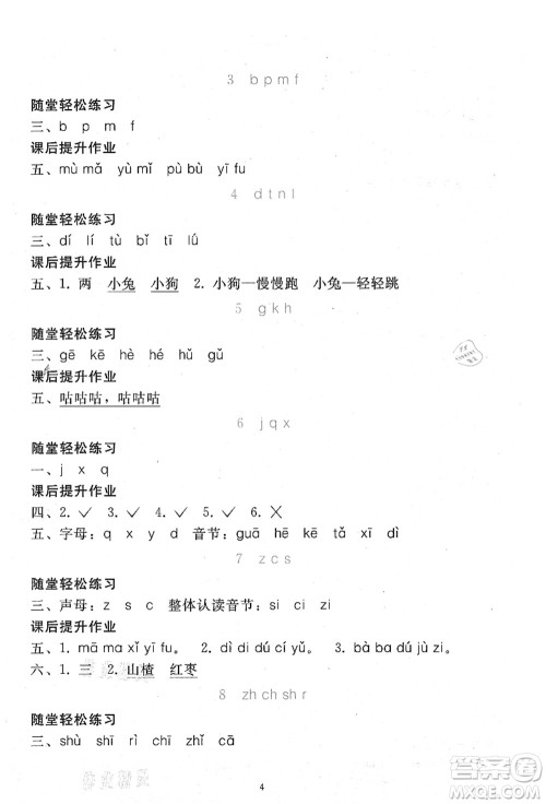 人民教育出版社2021同步轻松练习一年级语文上册人教版答案