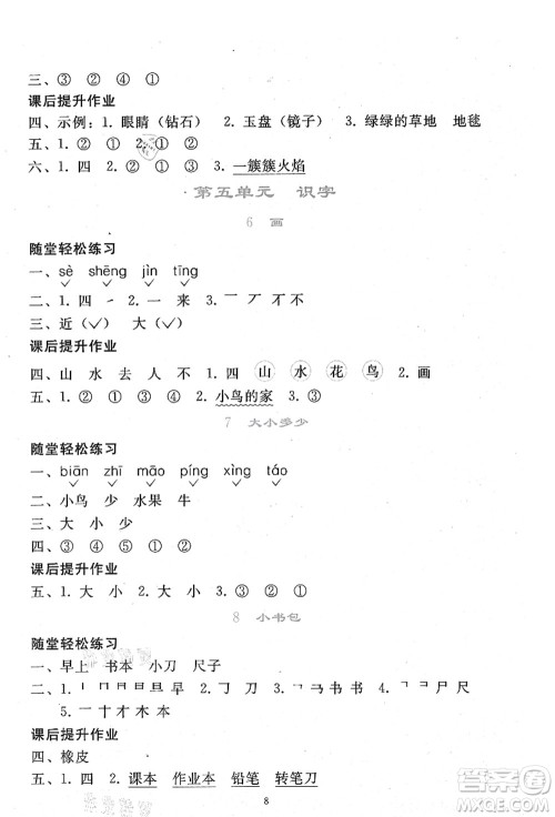 人民教育出版社2021同步轻松练习一年级语文上册人教版答案