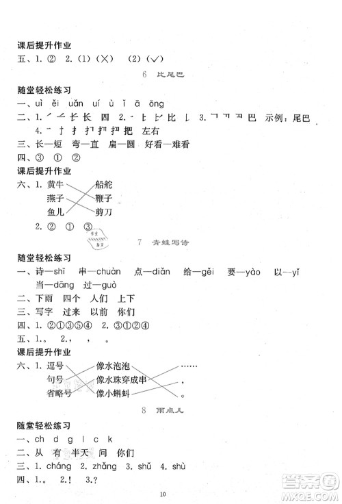 人民教育出版社2021同步轻松练习一年级语文上册人教版答案