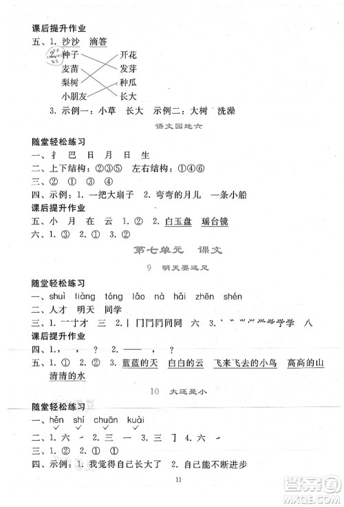 人民教育出版社2021同步轻松练习一年级语文上册人教版答案