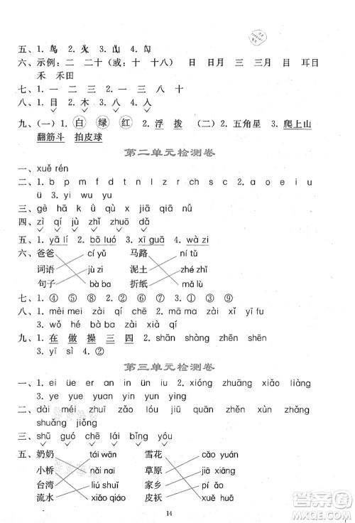 人民教育出版社2021同步轻松练习一年级语文上册人教版答案