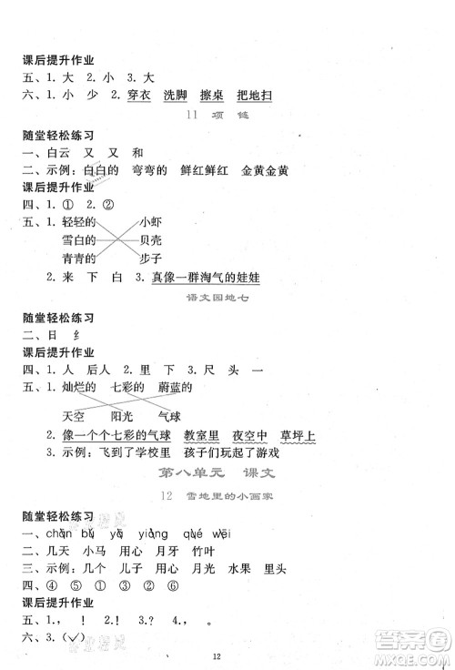 人民教育出版社2021同步轻松练习一年级语文上册人教版答案