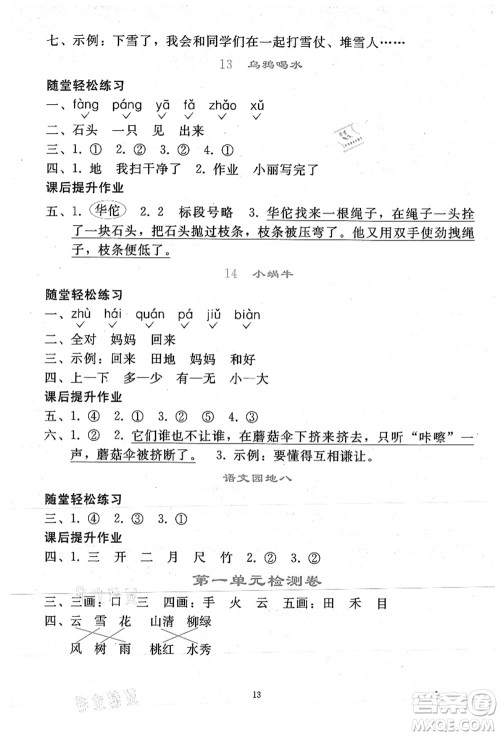 人民教育出版社2021同步轻松练习一年级语文上册人教版答案