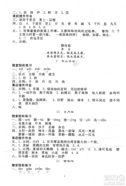 人民教育出版社2021同步轻松练习二年级语文上册人教版答案