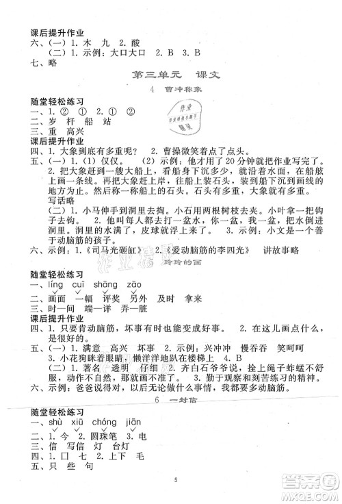 人民教育出版社2021同步轻松练习二年级语文上册人教版答案