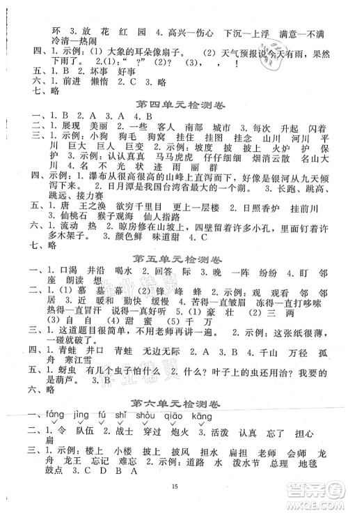 人民教育出版社2021同步轻松练习二年级语文上册人教版答案