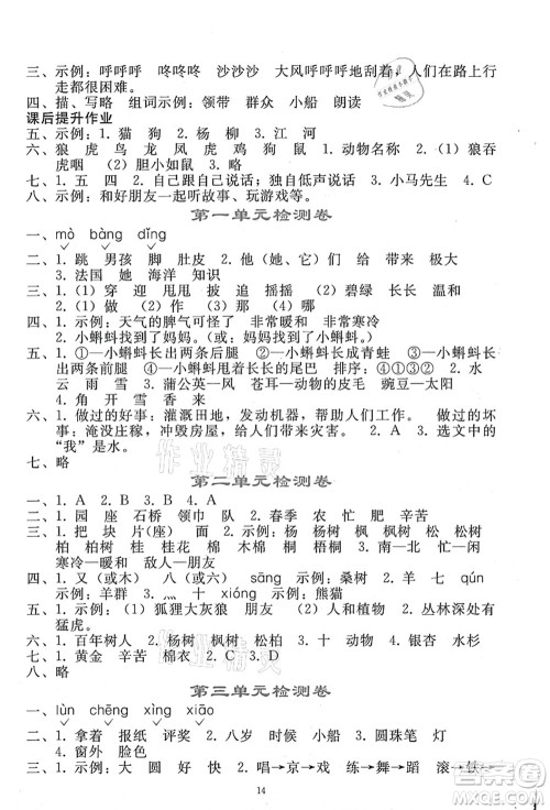 人民教育出版社2021同步轻松练习二年级语文上册人教版答案