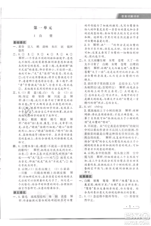 北京教育出版社2021秋季亮点给力提优课时作业本五年级上册语文统编版参考答案