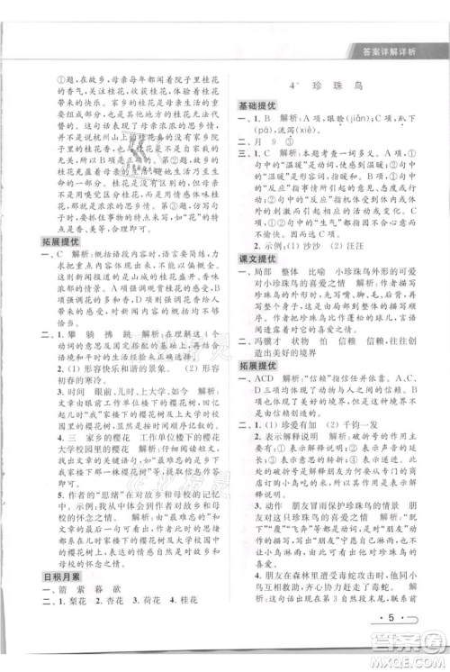 北京教育出版社2021秋季亮点给力提优课时作业本五年级上册语文统编版参考答案