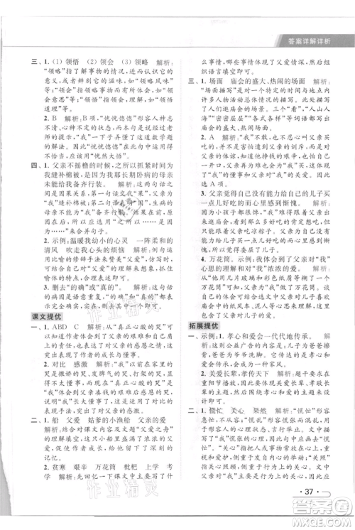 北京教育出版社2021秋季亮点给力提优课时作业本五年级上册语文统编版参考答案