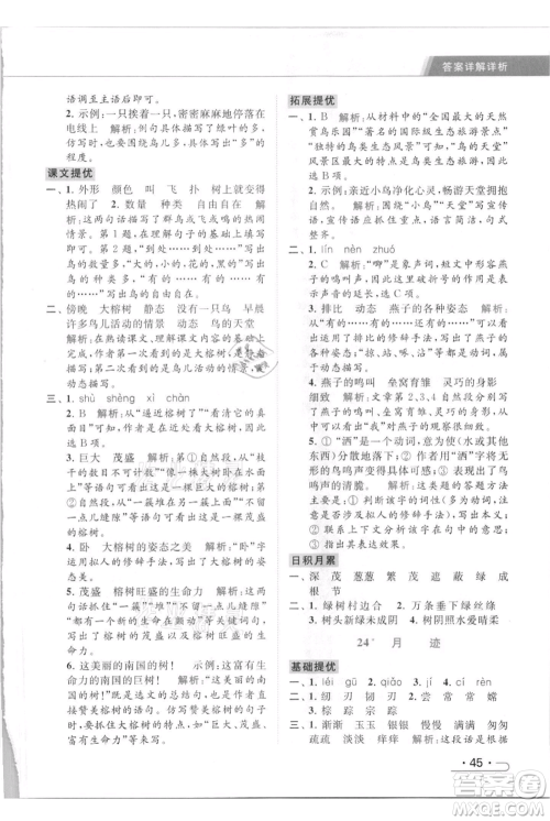 北京教育出版社2021秋季亮点给力提优课时作业本五年级上册语文统编版参考答案