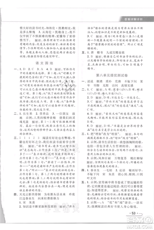 北京教育出版社2021秋季亮点给力提优课时作业本五年级上册语文统编版参考答案
