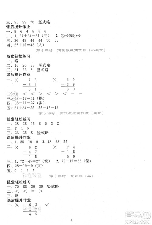 人民教育出版社2021同步轻松练习二年级数学上册人教版答案