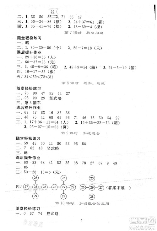 人民教育出版社2021同步轻松练习二年级数学上册人教版答案