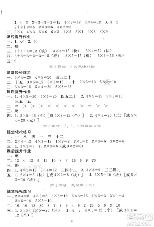 人民教育出版社2021同步轻松练习二年级数学上册人教版答案