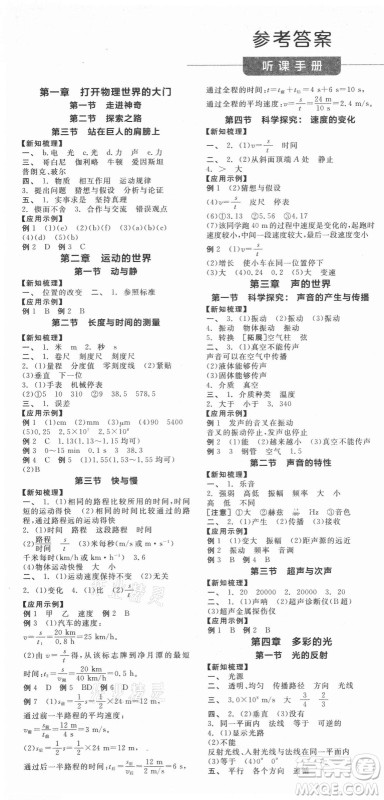 阳光出版社2021全品学练考物理八年级上册HK沪科版答案 阳光出版社2021全品学练考物理八年级上册HK沪科版答案