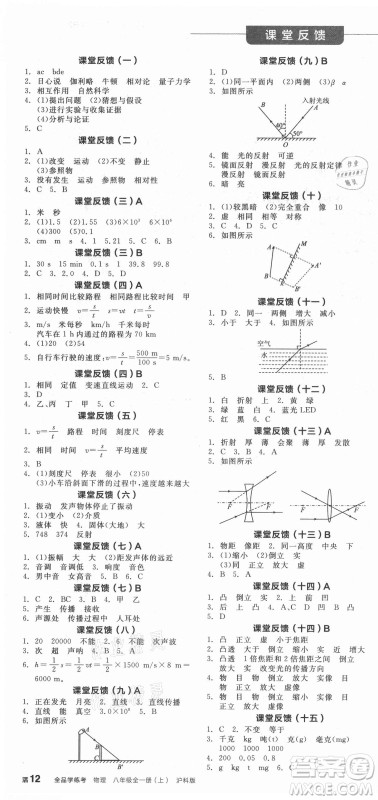 阳光出版社2021全品学练考物理八年级上册HK沪科版答案