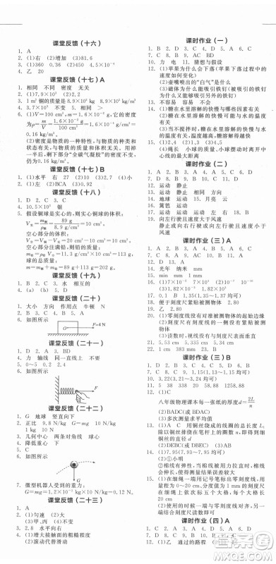 阳光出版社2021全品学练考物理八年级上册HK沪科版答案