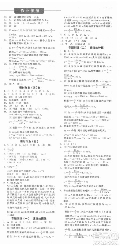 阳光出版社2021全品学练考物理八年级上册HK沪科版答案 阳光出版社2021全品学练考物理八年级上册HK沪科版答案
