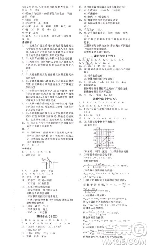 阳光出版社2021全品学练考物理八年级上册HK沪科版答案