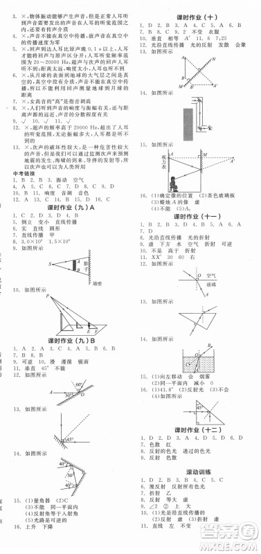 阳光出版社2021全品学练考物理八年级上册HK沪科版答案